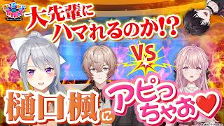 【佐伯もいるよぉ】楓先輩にハマるのは久里or御子神？【にじトイ 無料パート/樋口楓/九里詠太/御子神琴音/佐伯イッテツ】#101