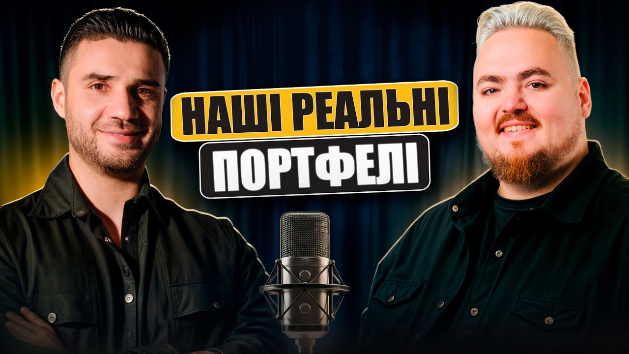 Куди ми вкладаємо власні кошти: реальні кейси та помилки