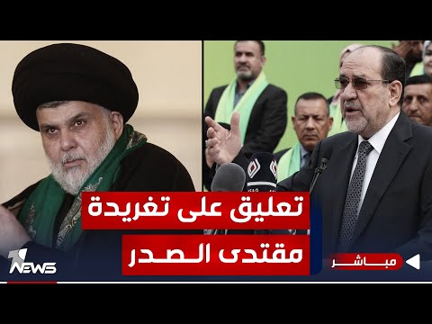 شاهد بالفيديو.. ائتلاف المالكي يتوعد التيار الصدري لما بعد الانتخابات المحلية | موجز اخبار الصباح 2023/12/14