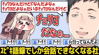 ｽﾋﾟｷ語録でしか喋れなくなる社築【ロックマンエグゼ5 チームオブカーネル にじさんじ】