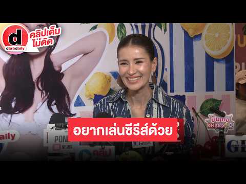 คลิกเพื่อดูคลิปวิดีโอ