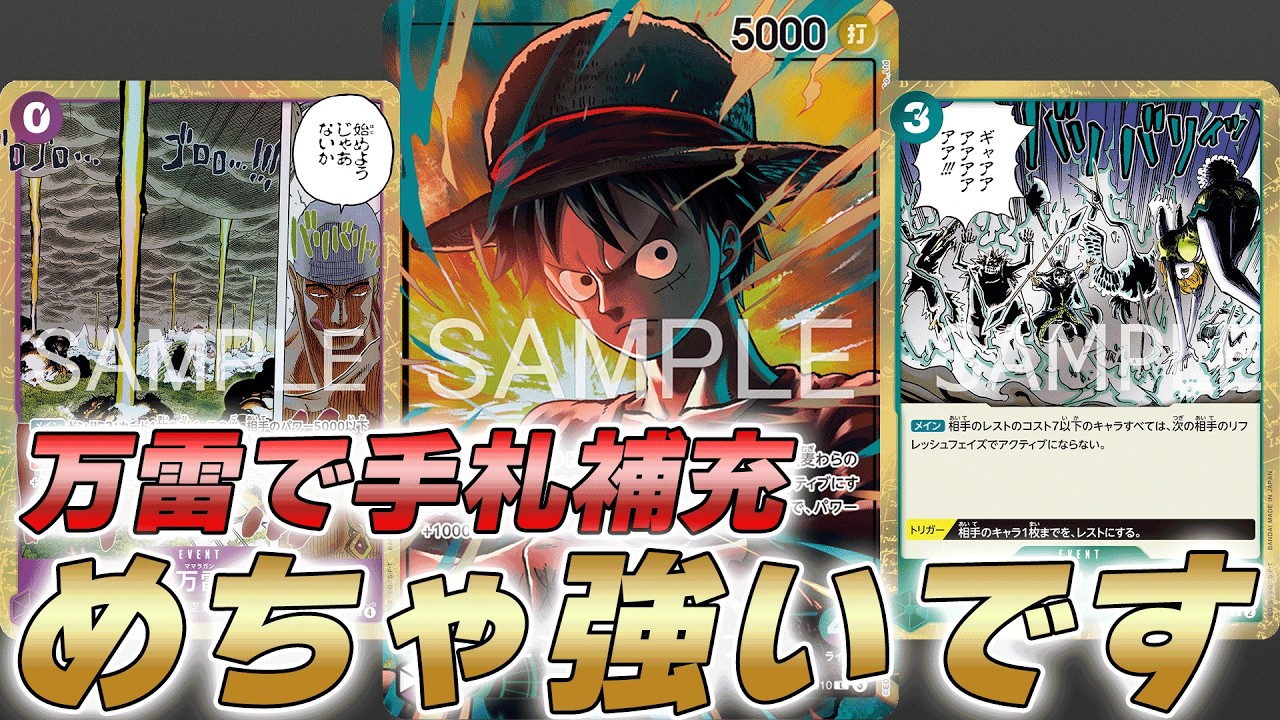 【ワンピカ対戦】万雷のドローと盤面ロックのルナで環境TOPにやれる！？緑紫ルフィで対戦してみた件【ワンピースカード/ワンピカード】