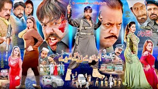 US KHU ME ZARGAY SHWE (Full Movie) Shahid Khan Jah