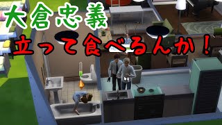 【57】Vtuberが全く似ていない村上信五さんのモノマネをしながらThe Sims 4で関ジャニ∞がいる生活を作る【らっこフェスティバルゲーム実況】
