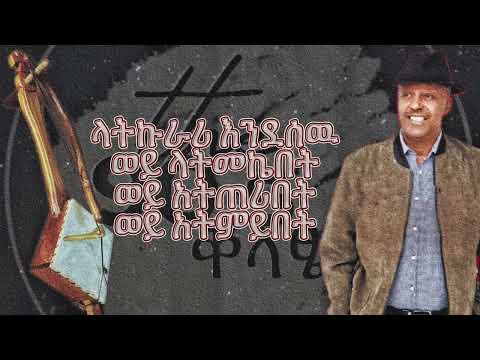 ኤልያስ ተባበል (ተወዳጅ)።                                           Elias tebabel (tewdage)