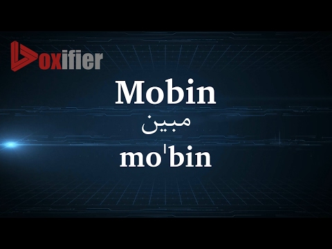 How to Pronunce Mobin (مبین) in Persian (Farsi) - Voxifier.com
