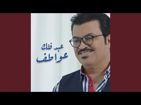 عواطف عبد فلك