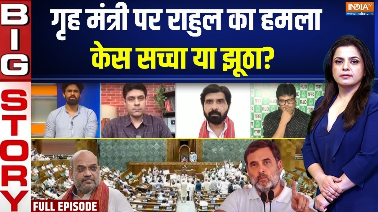 Aaj ki Badi Khabar Full: गोली लाठी किसने चलाई, वीडियो की क्या सच्चाई? 
