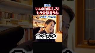 【今日の国会速報】ホントの事言っちゃった強者現る！高市政権の重要人物遠藤首相補佐官#政治 #ショート #shorts