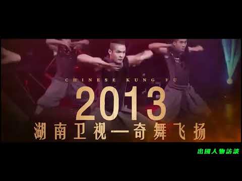 Jack Chen- JC Stunt Team Long Yun Kung Fu Troupe. 成龙  成家班-龙韵武艺团《勇者》全球巡演 《博通社》89