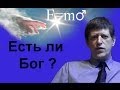 Физика о Боге и НЛО (2 серия). Катющик. Лекция. 