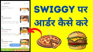 Swiggy Par Order Kaise Karte Hai? How to Order Food From Swiggy in Hindi