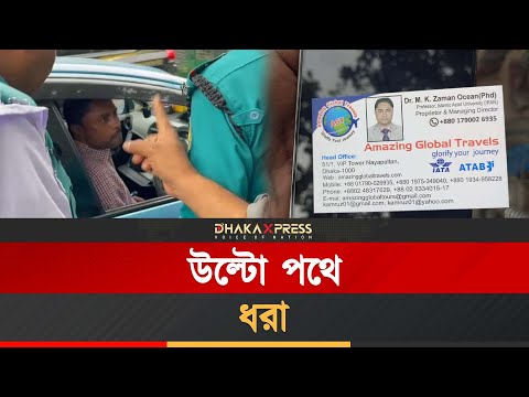 উল্টোরপথে বিশ্ববিদ্যালয়ের শিক্ষক।  অতঃপর