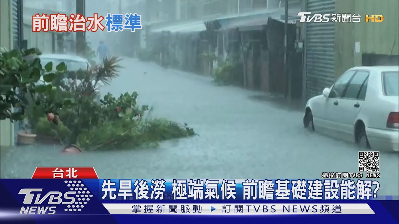 前瞻治水2507億 高虹安:腳踏車道、牆壁拉皮跟治水有關的剩多少?