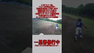 4人制 1塁審 ランナー無し 左中間への打球の場合  #野球 #少年野球  #審判 #一塁審