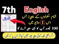 Class 7 English Paper 2nd Term 2025 7th Class Ka English Ka Paper Class 7th English Paper Mid Term