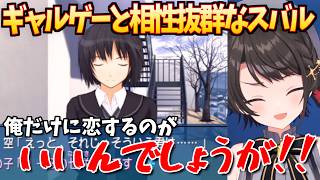 スバル×ギャルゲーの相性が良すぎて終止、リスナーに笑いを与える大空スバル「大空スバル/ホロライブ/ホロライブ切り抜き」