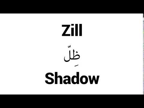 How to Pronounce Zill! - Middle Eastern Names