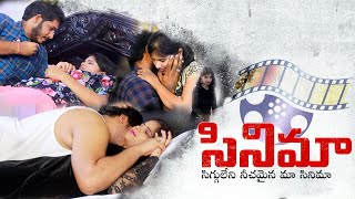 Cinema  Telugu Short film  New Telugu Movies 2021 