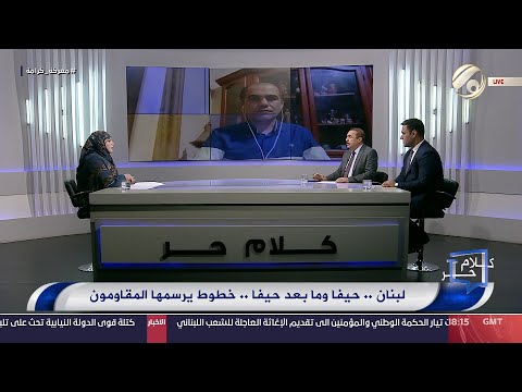 شاهد بالفيديو.. كلام حر مع فرح اطيمش - لبنان ,, حيفا وما بعد حيفا .. خطوط يرسموها المقاومون | 2024/9/23