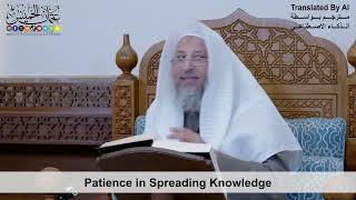 35 - Patience in Spreading Knowledge - Shaikh Othman Alkhamees
