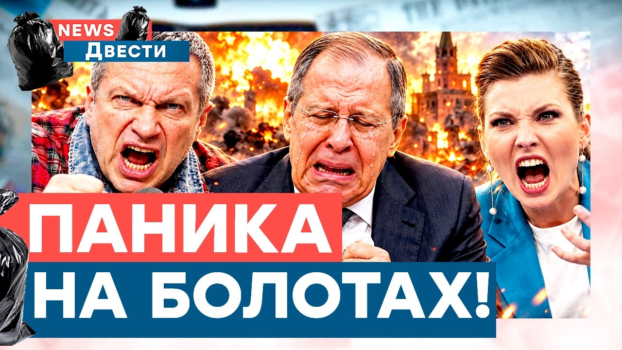Соловьев в БЕШЕНСТВЕ! Лавров в ПАНИКЕ! В сеть СЛИЛИ РЕАЛЬНЫЕ ПОТЕРИ армии РФ!