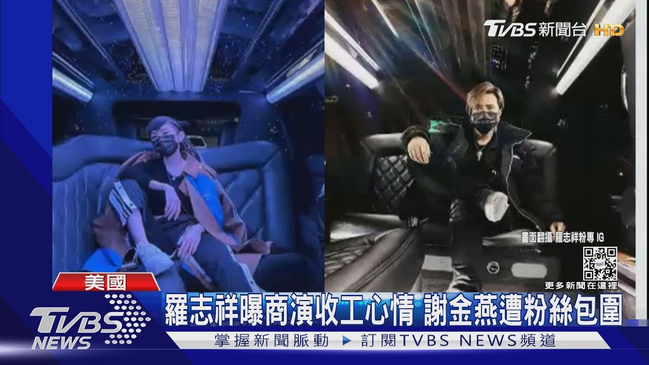 舊金山驚喜同台謝金燕　羅志祥被撩「讓我看獅子」