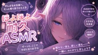 ⚠️爆睡注意⚠️ほよほよ耐久♡どこまで耐えられます？【オノマトペASMR/耳責め/キス/耳はむ/耳ふー/3Dio/バイノーラルマイク/吐息/囁き/シチュボ/シチュエーションボイス/ヤンデレシスター】