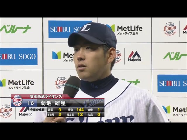 ライオンズ・秋山選手・菊池投手ヒーローインタビュー 2017/4/21 L-F