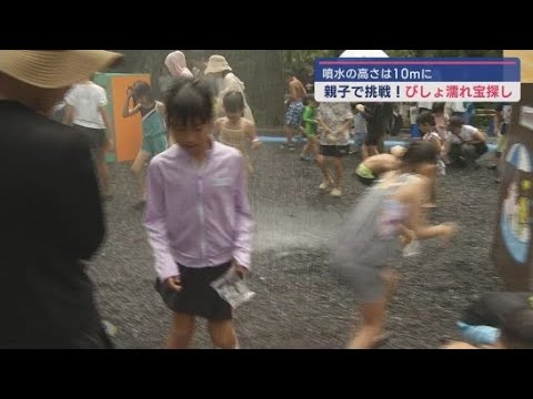 YouTube Video びしょぬれになって宝探し こども水遊び広場を開設 静岡・三島市「楽寿園」