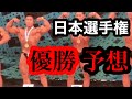 2021男子日本ボディビル選手権を10倍楽しむための動画！！