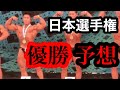 2021男子日本ボディビル選手権を10倍楽しむための動画!!