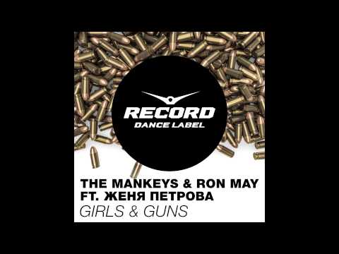 The Mankeys & Ron May feat  Женя Петрова - Girls & Guns | Record Dance Label