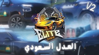 وزارة العدل الاصدار الثاني