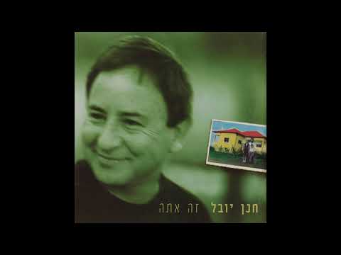 Video thumbnail for Tzarich Lishmor Al Haba’it Sheli - צריך לשמור על הבית שלי