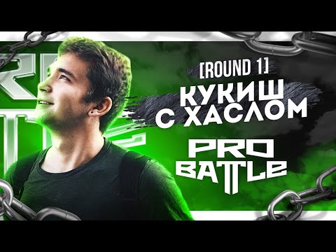 Video thumbnail for Ты не понимаешь, это другое (1 раунд pb) (You don’t understand, it’s different)