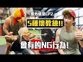 【楷教練】買教練課前先點進來看這部影片,避免遇到NG教練!│健身迷思Ep2