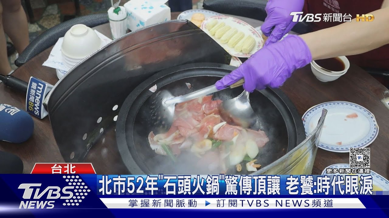首創自選火鍋!老店52年飄香 「這原因」頂讓出售老饕不捨