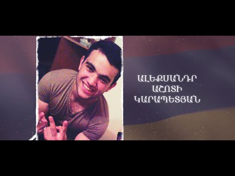 Ձեզ բացակա չենք դնի․ Ալեքսանդր Կարապետյան