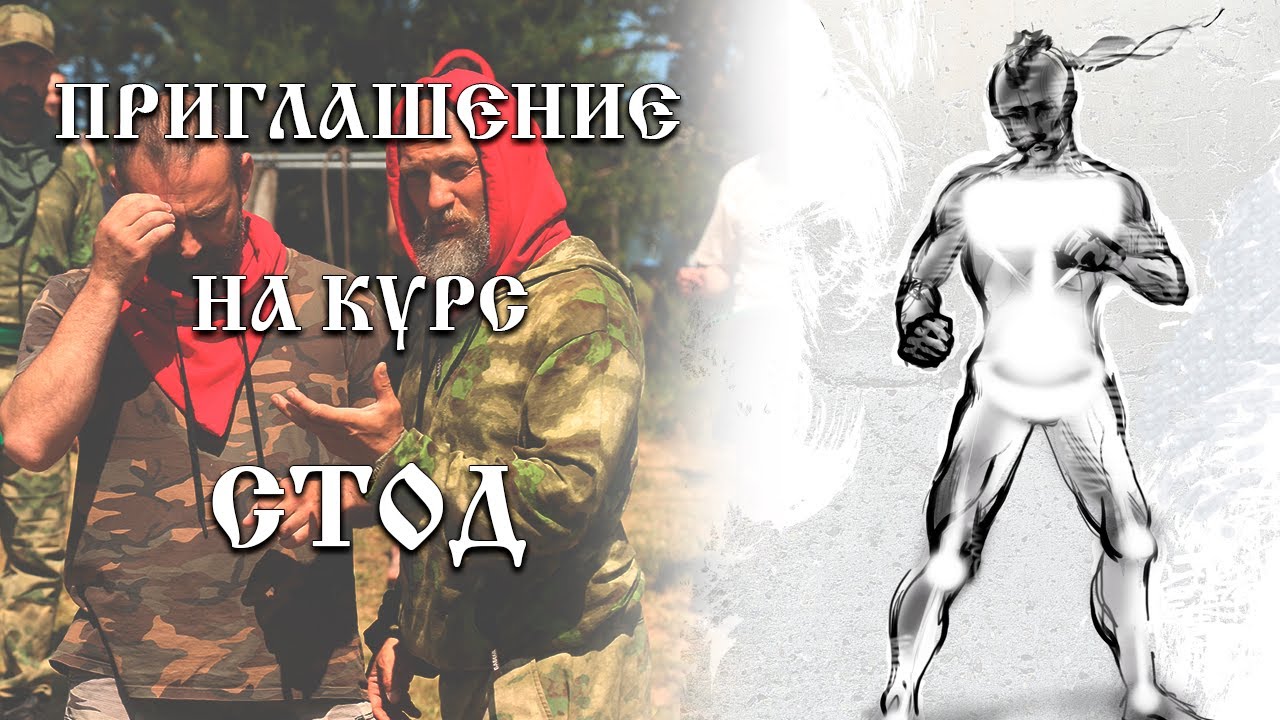 Видео-приглашение на курс школы СТОД