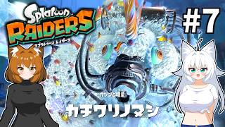 #7【ゆっくり実況】きゅうめいシューターの連射力に惚れました【スプラトゥーン レイダース】