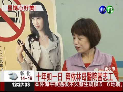 樂當醫院志工 蔡依林母獲貢獻獎