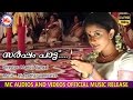 സർപ്പംപാട്ട് Sarpam Pattu Meera Jasmine Folk Songs Kerala Cultural Video Son