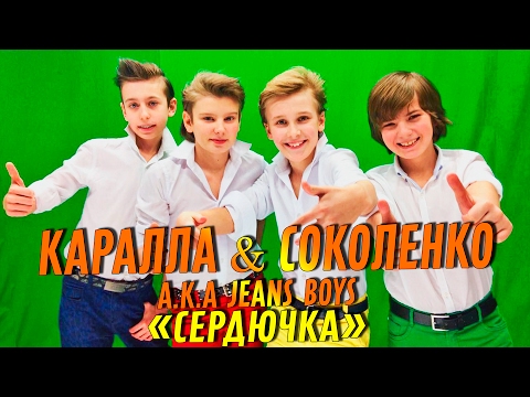 [Official HD] Каралла a.k.a. Пионеры & Соколенко a.k.a. Пионеры - Сердючка