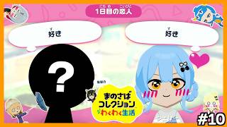 【バカ犬】ついにシェリーに彼女ができたり〇〇〇と〇〇が同棲を始めるトモダチコレクション わくわく生活　#10【あのゴリラ女】