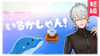 【マイクラ】IQが溶けた葛葉「いるかしゃん!ありがとめう~」