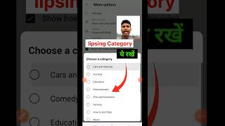 Download lagu lipsync video kis category mein aata hai | lip sync video kis category mein aata hai  #shorts #short mp3
