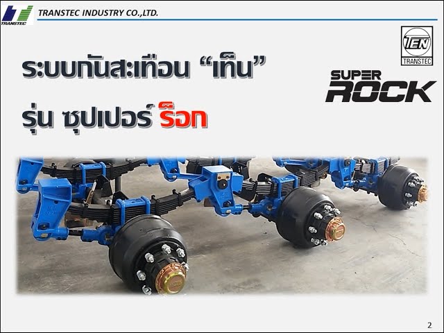 Super Rock Suspension