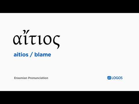 How to pronounce Aitios in Biblical Greek - (αἴτιος / blame)