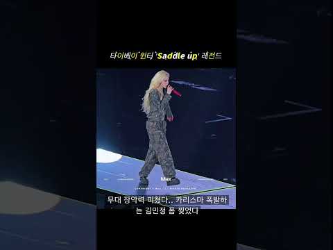 WINTER's 'Saddle up' stage fancam that completely tore up the Taipei concert